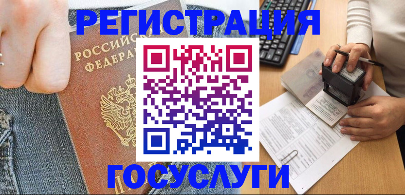 временная регистрация для школы в Чернушке